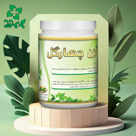 IMG_20240707_212823_952 جوشانده آبزن چهارگل_رفع التهاب،خارش،سوزش و عفونت اندام تناسلی و رحم،درد قاعدگی - تصویر 1